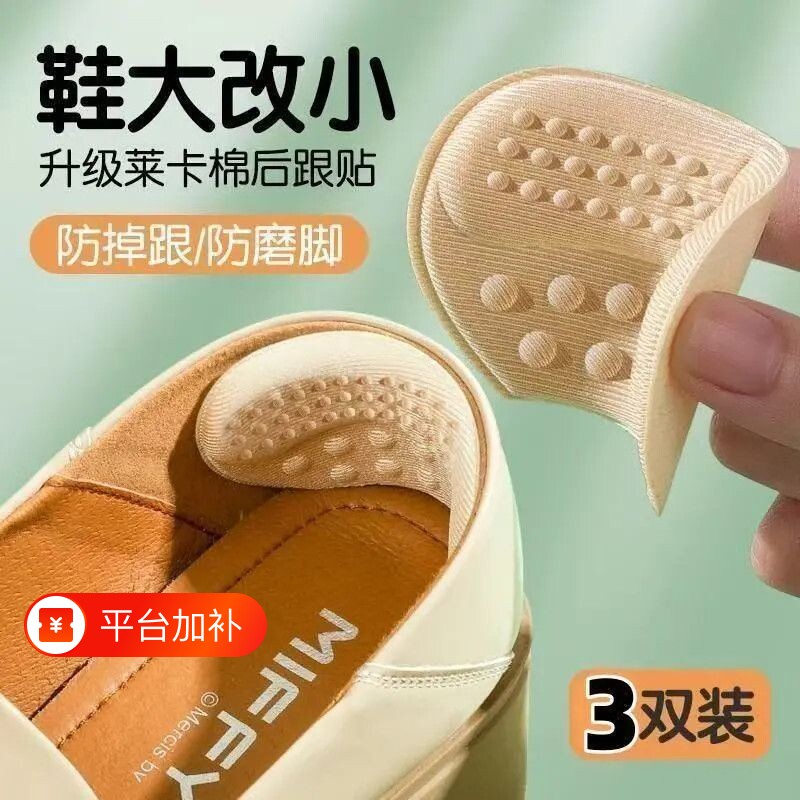后跟贴防掉跟防磨脚鞋大改小神器缩一码脚后跟防磨贴高跟鞋半码垫