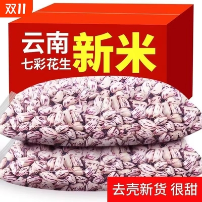 七彩野地花生晒干大颗粒