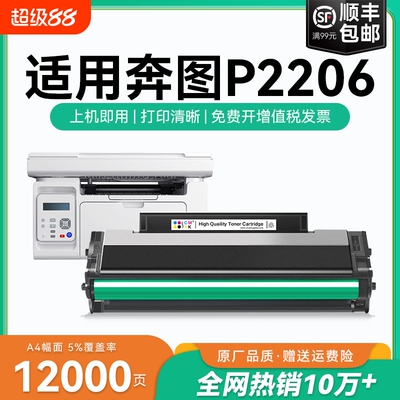 奔图2206硒鼓一体式适用激光