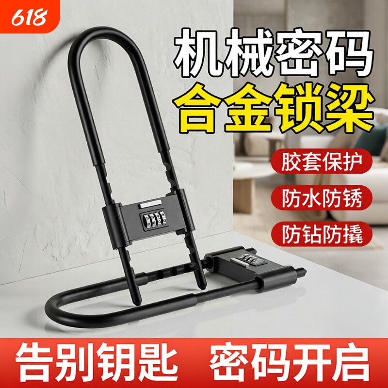 密码u型锁锁挂锁玻璃门防水u形锁门锁锁具锁家用加长防盗双开铁门