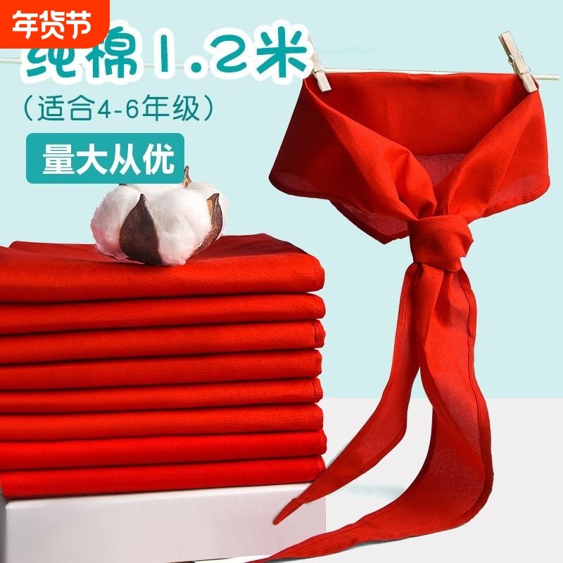 红领巾小学生初中生大号标准不缩水通用专用抗皱加厚不掉色纯棉全棉布手系一年级小号儿童红领巾高档统一批发,文具电教/文化用品/商务用品,红领巾,淘宝优惠券,粉丝福利购,淘宝优惠卷
