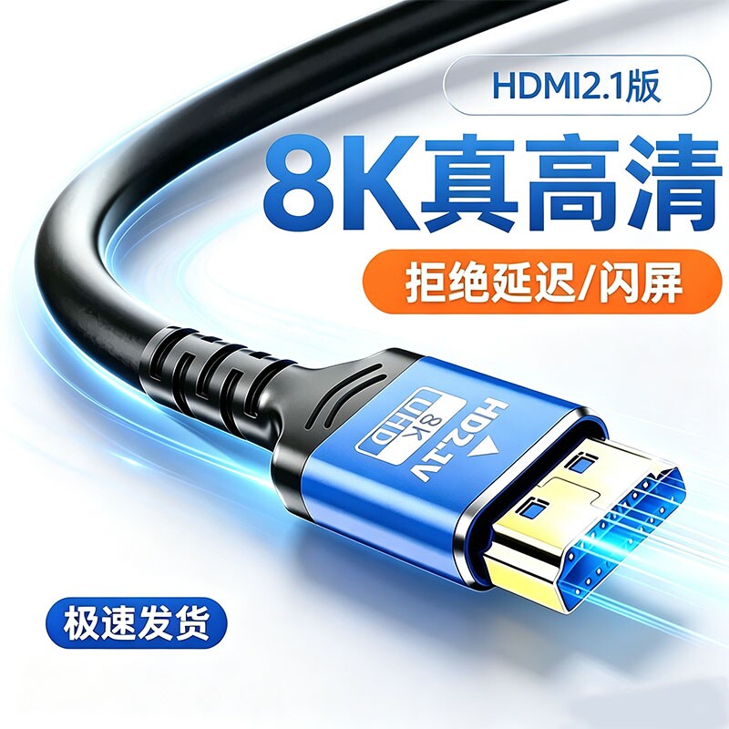 hdmi8k高清线连接线2.1显示器屏电视电脑投影仪和机顶盒数据线