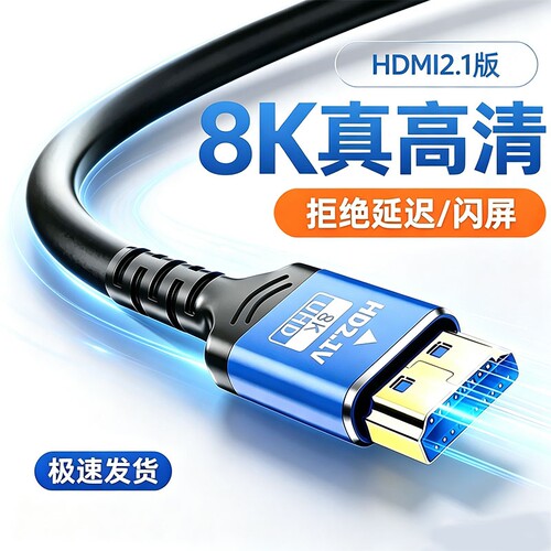 hdmi8k高清线连接线2.1显示器屏电视电脑投影仪和机顶盒数据线