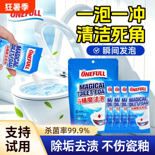 马桶清洁泡泡粉强力除垢去渍