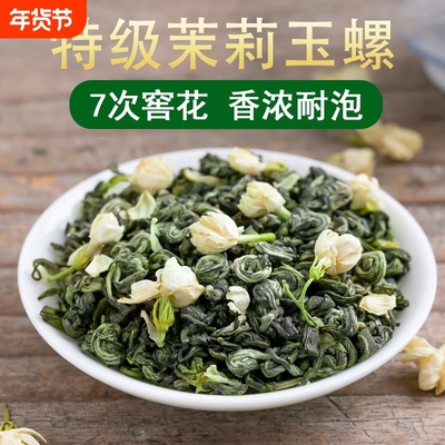 新茶茉莉花茶特级罐装500g送杯子
