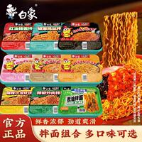 白象大辣娇盒装拌面8盒多口味任选