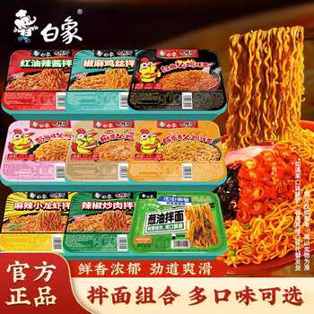 白象大辣娇盒装拌面火鸡葱油咸蛋黄麻辣龙虾炒肉拌面速食方便面实付26.7元到手包邮