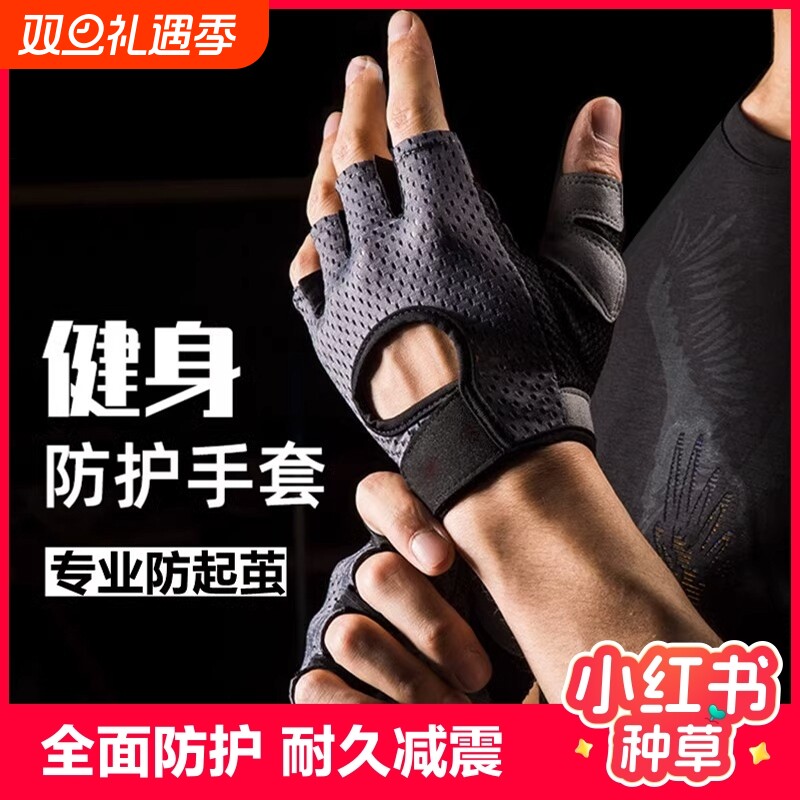 运动训练手套男女器械健身防滑半指单杠引体向上防起茧力量登山