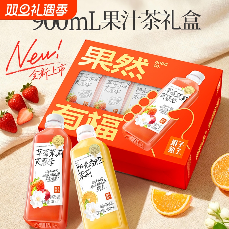 果子熟了果汁茶900ml草莓茉莉芙蓉李阳光香橙饮料新品礼盒装4瓶