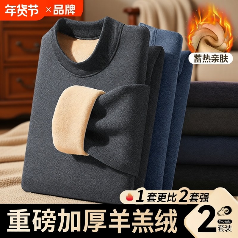 羊羔绒保暖内衣男款加厚加绒德打底发热中领秋衣秋裤男士套装冬季