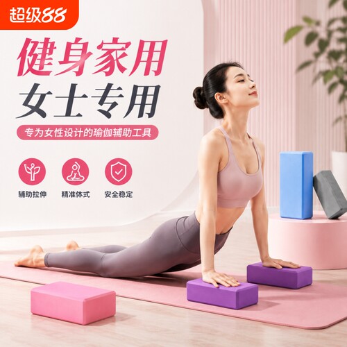 瑜伽砖女士健身家用成人专用高密度儿童舞蹈练功压腿训练泡沫砖块