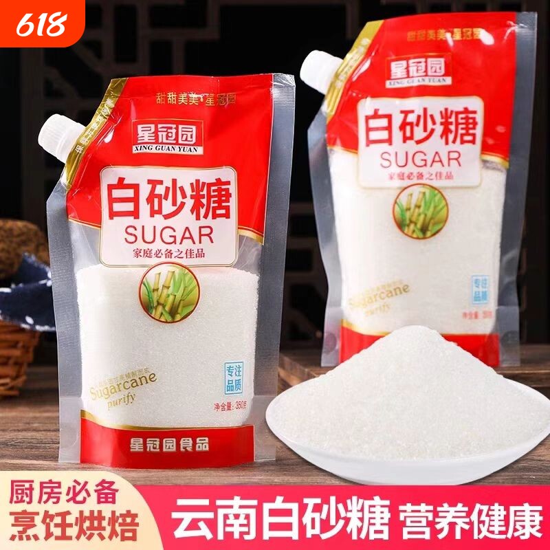 星冠园白砂糖云南甘蔗白糖批发袋装家用白沙糖食糖冰糖葫芦食用糖