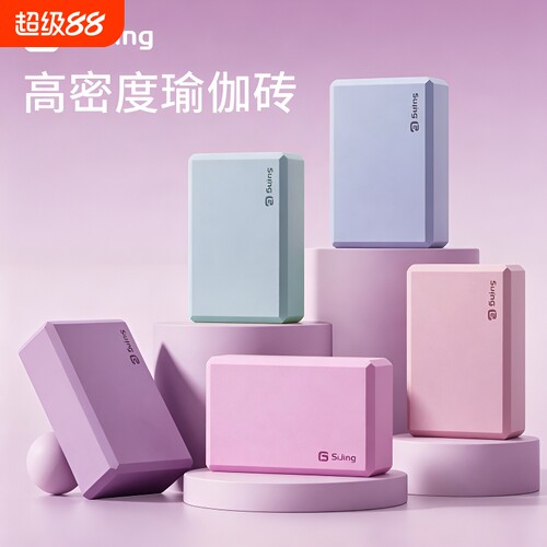 丝静瑜伽砖成人专用瑜伽砖