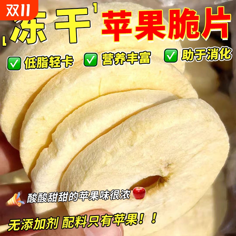 苹果脆片干冻干苹果圈烟台泡水果干无特糖产休闲零食品追剧囤货