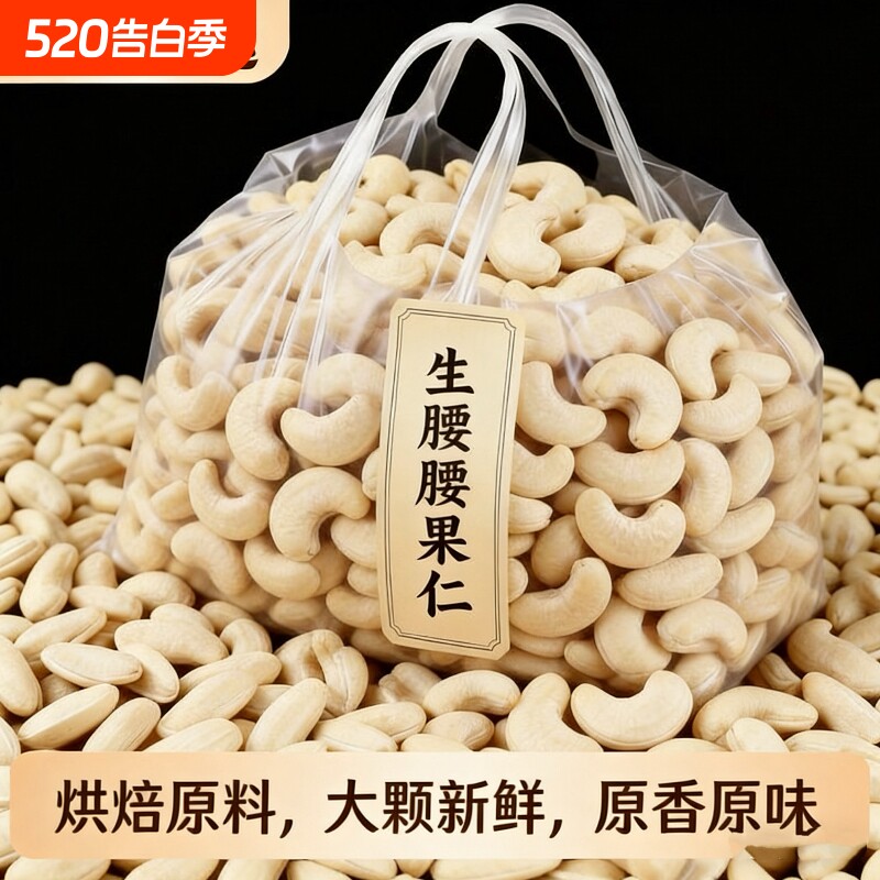 新鲜原味生腰果仁250g袋装新货坚果孕妇干果仁批发紫皮带皮烘焙