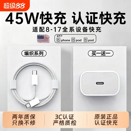 30W适用苹果充电器原装正品iphone14充电器头17pro数据线15/16/13/12/11插头手机plus专用x快充PD套装原max45
