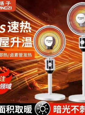 扬子小太阳取暖器立式加热器电暖气烤火炉台地两用速热家用电暖器