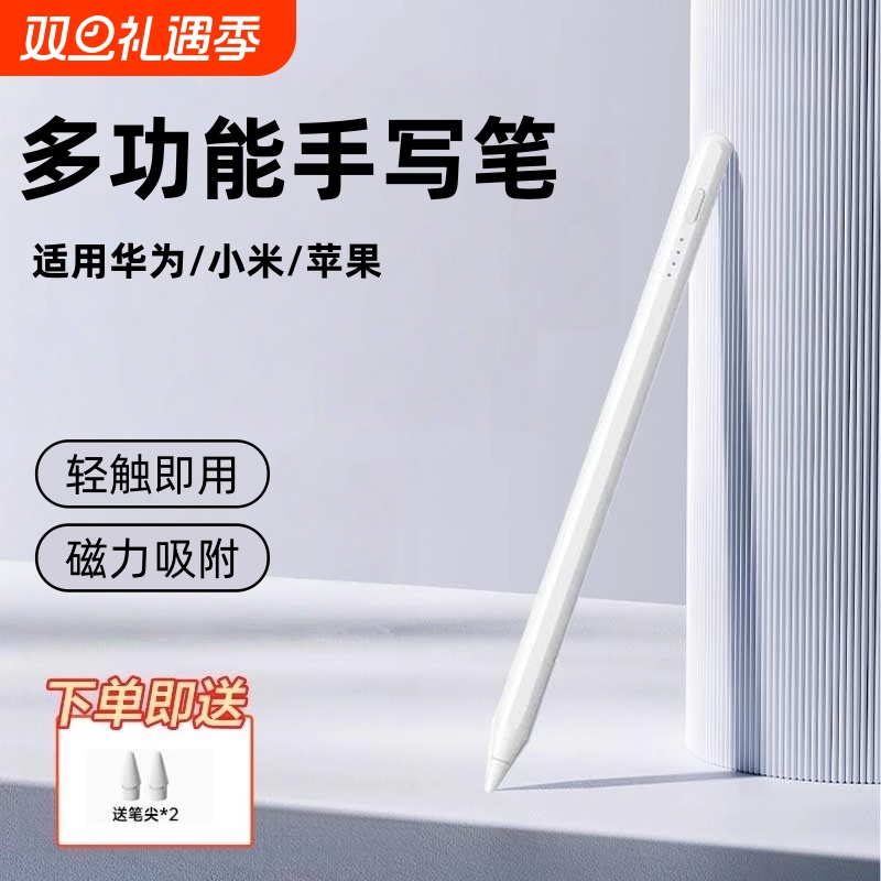 平板触控笔电容笔触屏笔通用ipad手机尖头适用华为苹果小米新联想2024pad荣耀IQOO触摸屏剪辑绘画手写然臣