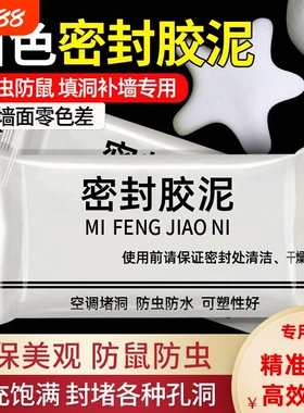 德国密封胶泥空调洞孔口白色堵塞补墙下水管道防水防反臭堵洞神器