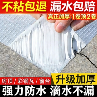 丁基防水胶带防水补漏材料屋顶楼顶房顶平房裂缝堵漏王自粘卷材