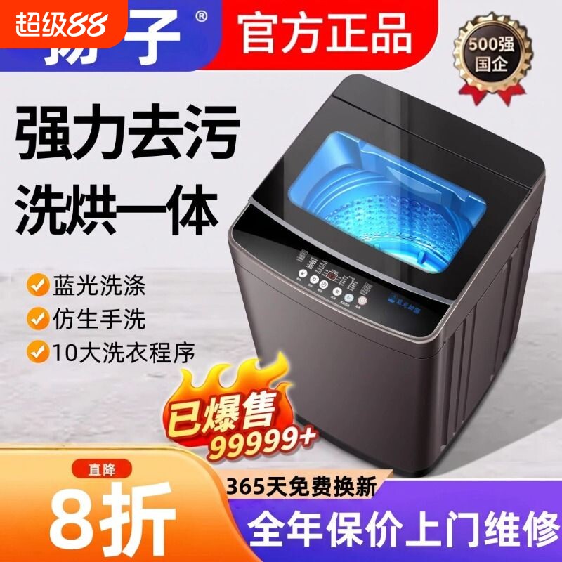 扬子品牌洗衣机全自动家用10/12公斤波轮宿舍小型洗脱一体租房用图片