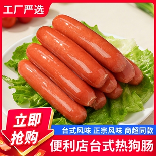 肉香肠商用脆皮肠火腿肠淀粉红肠空气炸锅 便利店台湾热狗烤肠台式