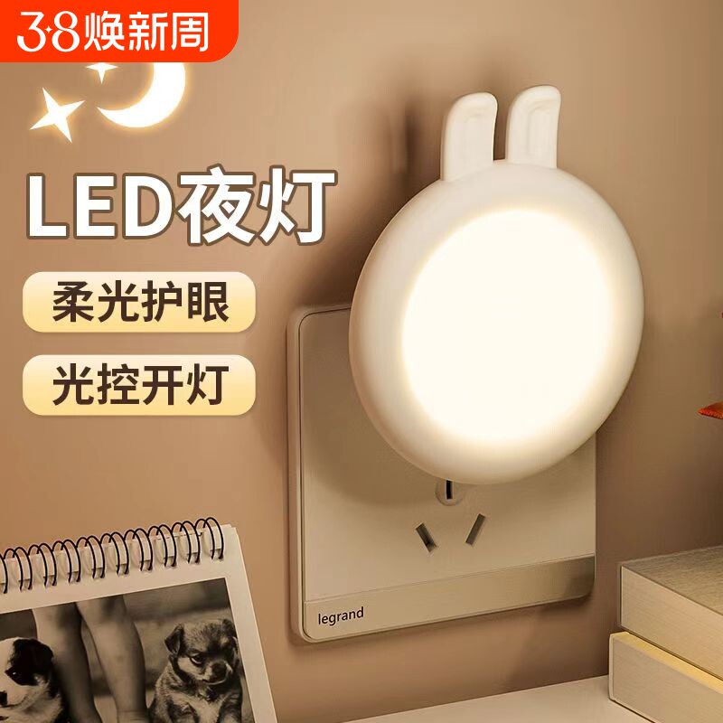 光控小夜灯卧室睡眠灯插电感应灯节能灯婴儿床头灯光感蘑菇灯泡
