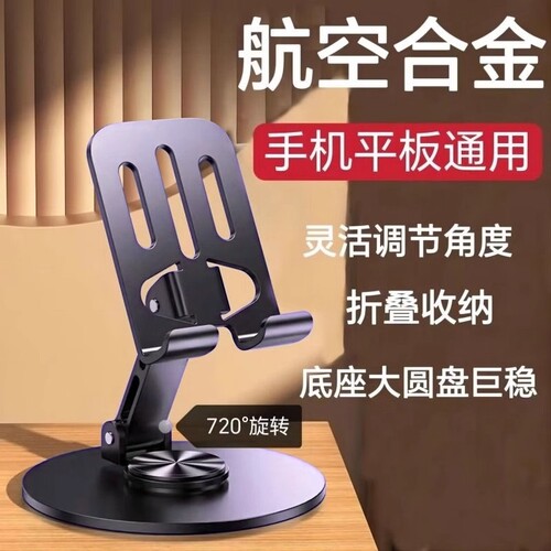 手机支架懒人拍摄桌面直播专用手机架平板iPad支撑架万能通用720旋转可折叠网课创意拍照便携散热新型
