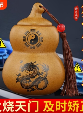 陶土避火龙瓶子化解厨房在西北角