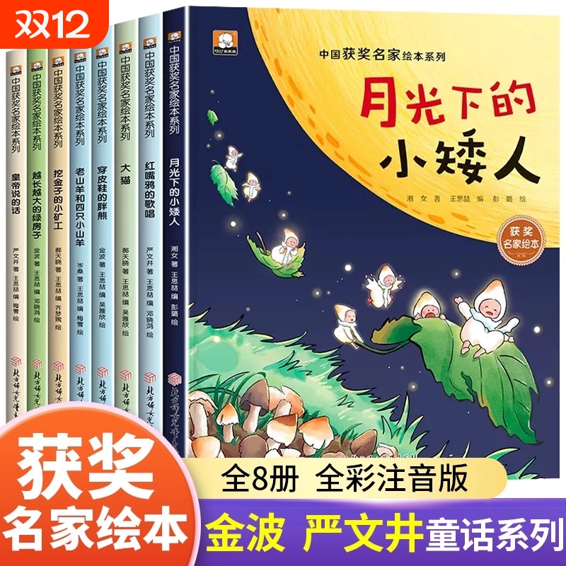中国名家获奖儿童绘本3–6岁4岁阅读5一6一7一8岁宝宝大班幼儿早教睡前故事书注音版适合小学1年级一年级的课外书幼儿园专用儿歌