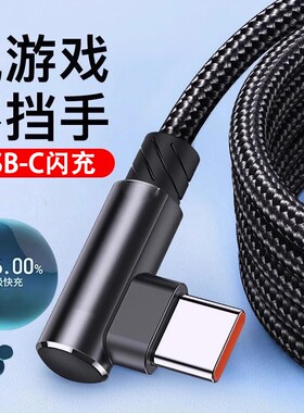 Type-c数据线弯头快充适用华为