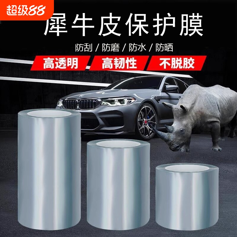 犀牛皮汽车保护膜隐形车衣门防踢门槛条透明贴膜漆面全车防刮防撞