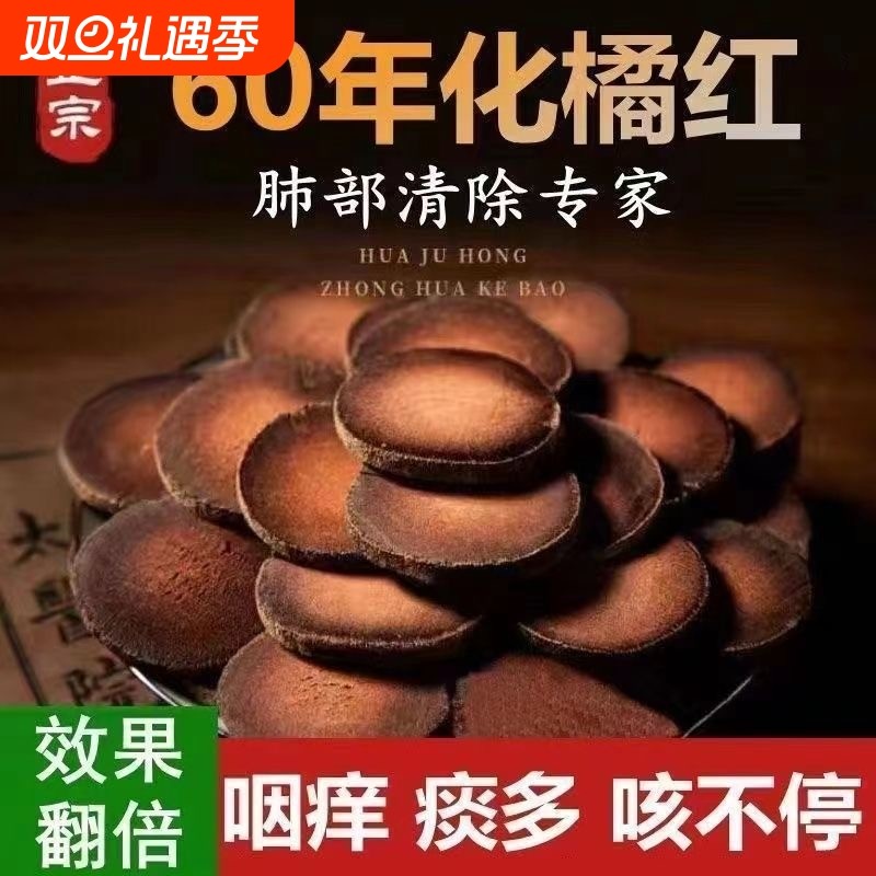 化橘红正宗化州橘红八仙果化痰正品中药材的功效与作用官方旗舰店