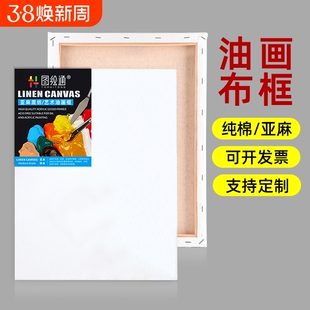 油画框画布画板亚麻纯棉带框油画画框油实木内框圆形油框空白大尺寸初学者绘画丙烯颜料肌理画内框