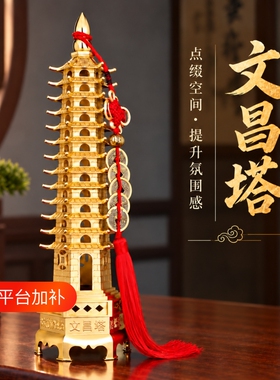 文昌塔摆件纯黄铜13层9层十三层九层办公室书房学生中高考装饰