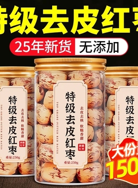去皮过年红枣新疆灰枣级婴去核无核大枣子儿免洗辅特产年货零食品