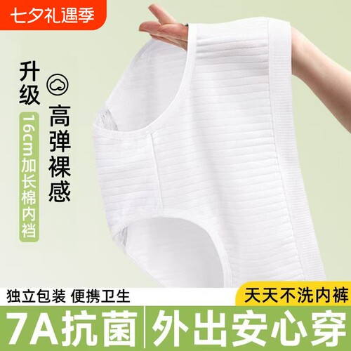 一次性内裤女纯棉裆7A无菌独立装