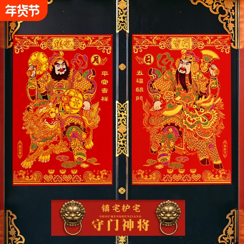 春节大门门神秦叔宝尉迟农村大门窗户征护镇宅贴纸植绒带背胶防水,节庆用品/礼品,门神,淘宝优惠券,粉丝福利购,淘宝优惠卷