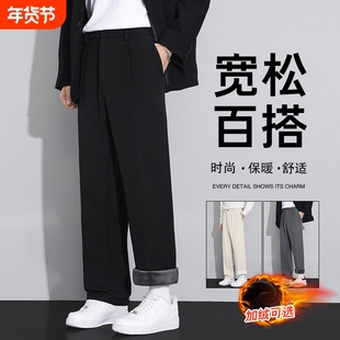 加绒西裤男士秋冬季加厚直筒黑色西装裤老钱风宽松阔腿休闲长裤子