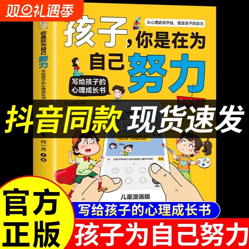 抖音同款】孩子你是在为自己努力唤醒孩子内驱力 从厌学到卓越 解决