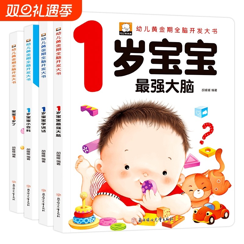 笨笨熊全套四册早教书宝宝一岁了婴儿童睡前故事绘本 幼儿亲子阅读1