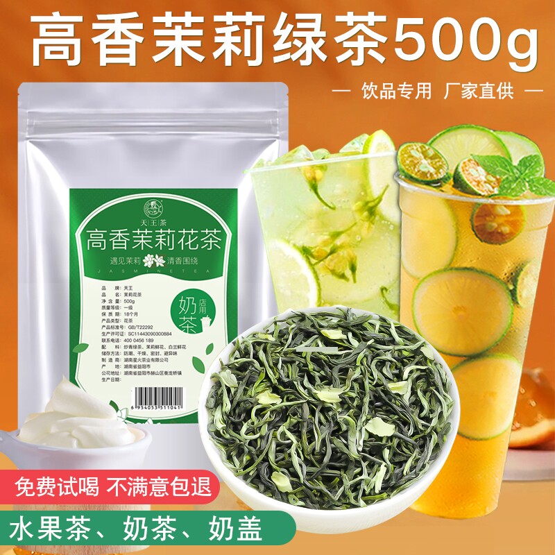 茉香绿茶奶茶店专用高香茉莉绿茶茉莉花茶奶绿果茶柠檬茶商用原料
