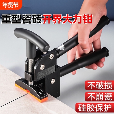 重型瓷砖大力钳上压式开砖掰片器上压式大力钳瓷砖玻璃开界器
