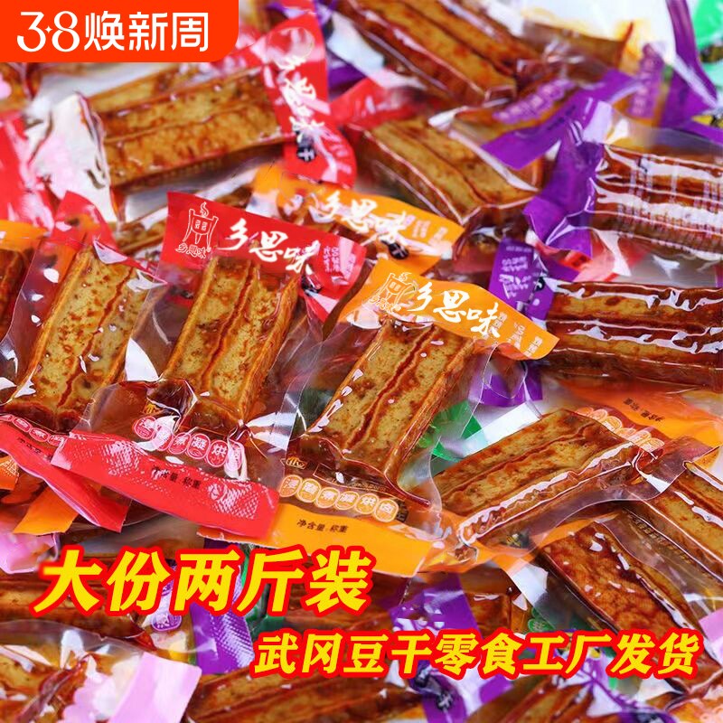 湖南邵阳武冈特产 豆干香辣小豆干多味500克零食小吃休闲食品包邮
