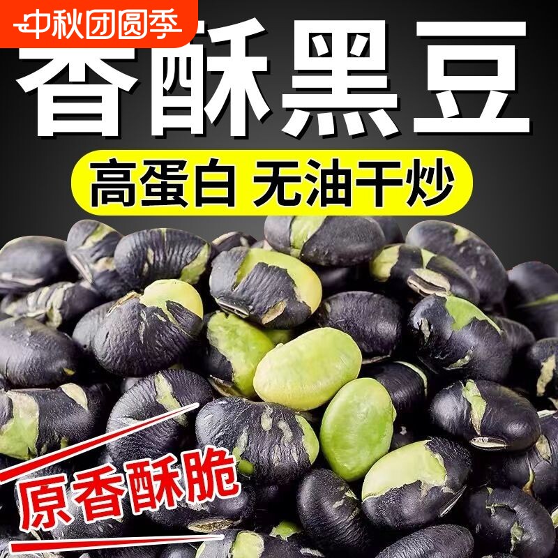 黑豆盐焗零食|超6000次加购图片