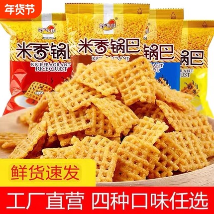 妙味佳米香锅巴袋装休闲零食脆锅巴独立包装整箱网红饼干酥脆香酥