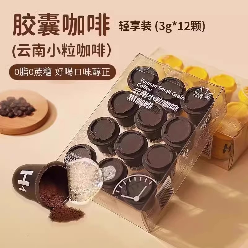 农科院云南胶囊冷萃黑咖啡速溶冻干燃减美式纯黑咖啡粉浓缩即溶