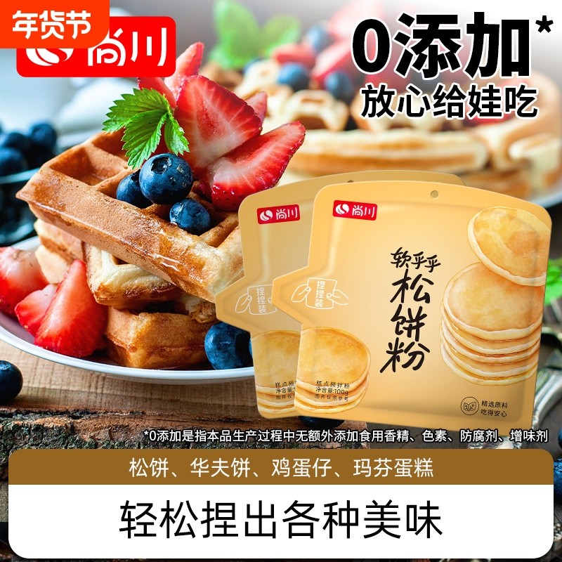 尚川松饼粉捏捏袋日式儿童宝宝早餐家用自制鸡蛋华夫饼预拌粉专用,粮油调味/速食/干货/烘焙,预拌粉,淘宝优惠券,粉丝福利购,淘宝优惠卷