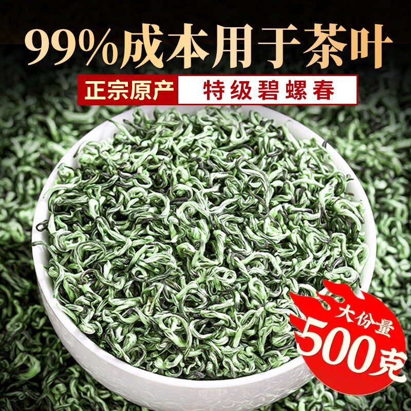 碧螺春2026新茶明前高山5A头采苏州特级浓香绿茶散装炒青茶叶送
