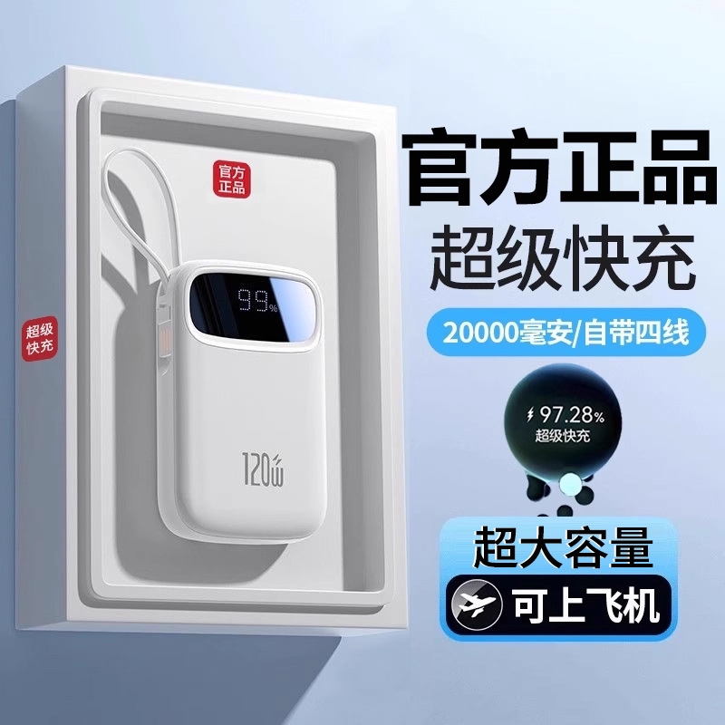 新款迷你超级快充20000毫安充电宝超薄小巧便携2025新款正品超大容量自带线适用华为苹果手机专用官方旗舰店